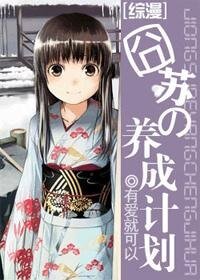 (综漫)囧苏的养成计划