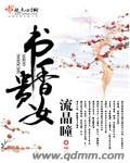 《书香贵女》
