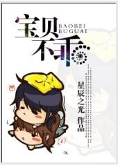 寶貝不乖