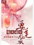 炮灰通房要逆襲