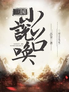 三國之小說召喚