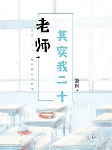 其實我二十