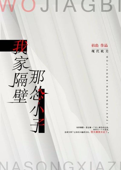 我家隔壁那慫小子