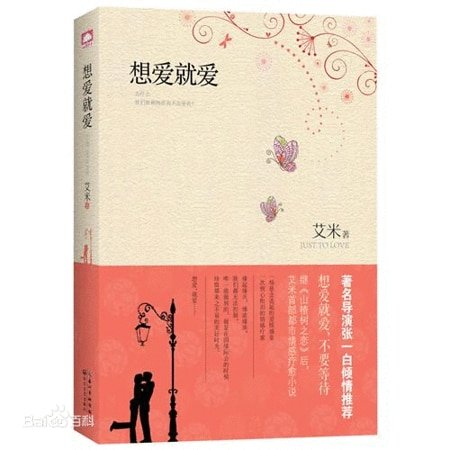 想愛就愛(出書版)