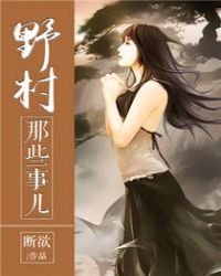 野村那些事兒