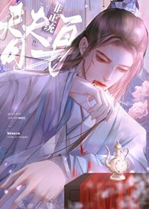 萬人嫌死遁後成了全仙界白月光