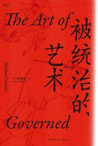 被統治的藝術(出版書)