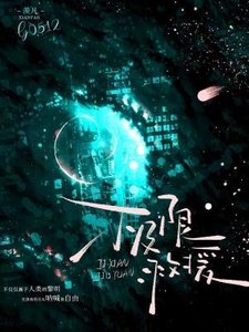 極限救援