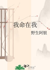 我命在我