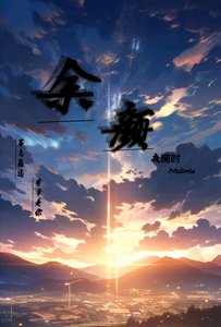 餘 顏