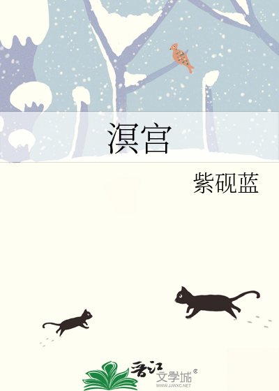 溟宮