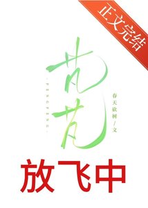 溫柔美人被瘋批忠犬追妻了