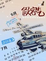 假客氣