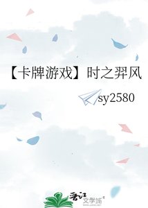 【卡牌遊戲】時之羿風