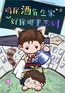 (綜漫同人)雞尾酒先生家好像哪裡不對