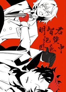 (綜漫同人)明智君絕贊臥底中