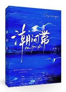 潮間帶
