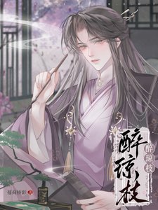 醉瓊枝
