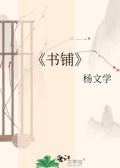 書鋪
