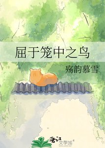 屈於籠中之鳥