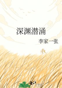 深淵潛湧