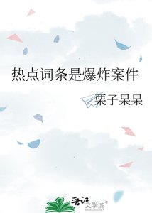 熱點詞條是爆炸案件