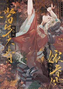 當年不肯嫁春風