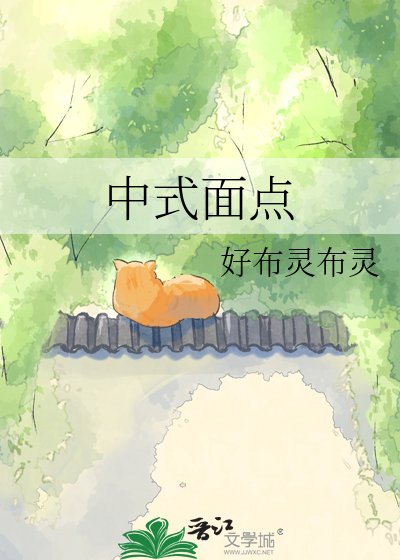 中式麵點