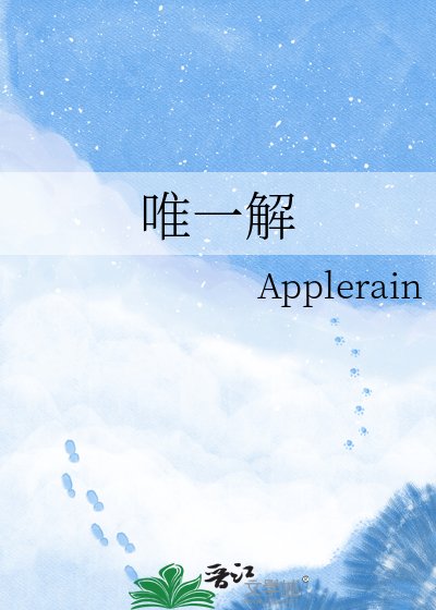 唯一解