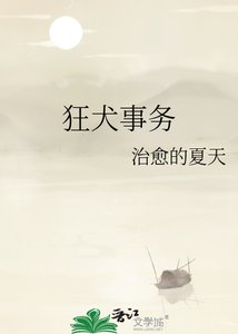 狂犬事務
