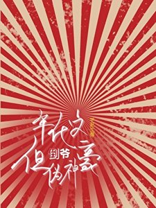 年代文“倒爺”,但偽神豪