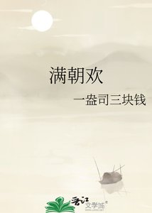 滿朝歡