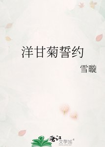 洋甘菊誓約