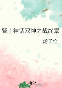 騎士神話雙神之戰終章