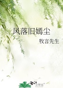 風落舊嫣塵