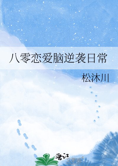 八零戀愛腦逆襲日常