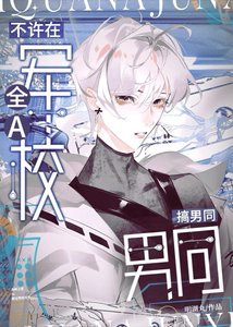 不許在限制文軍校搞男同!!