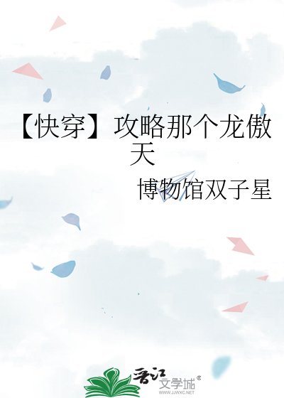 【快穿】攻略那個龍傲天