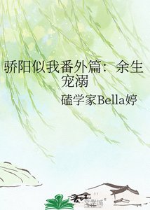 骄阳似我番外篇:余生宠溺