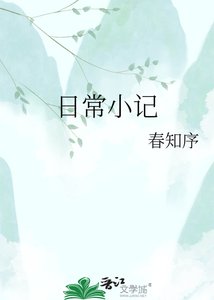 日常小记