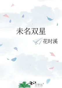 未名双星