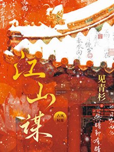 败家子改造计划(科举)