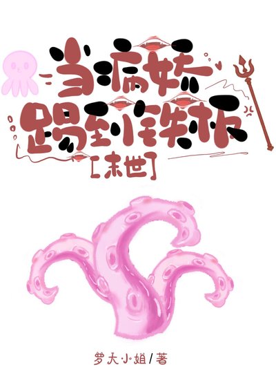 黑化邪神竟是被我拋棄的崽？