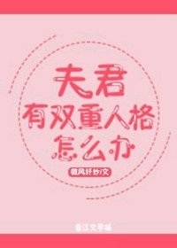 夫君有双重人格(穿书)